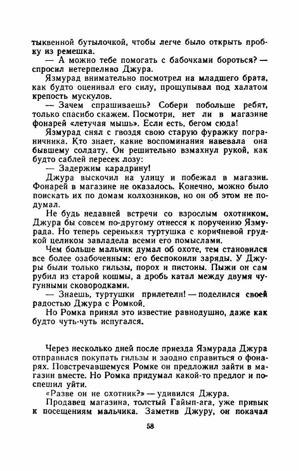 Владимир Степаненко - На золотых песках - Страница № 63