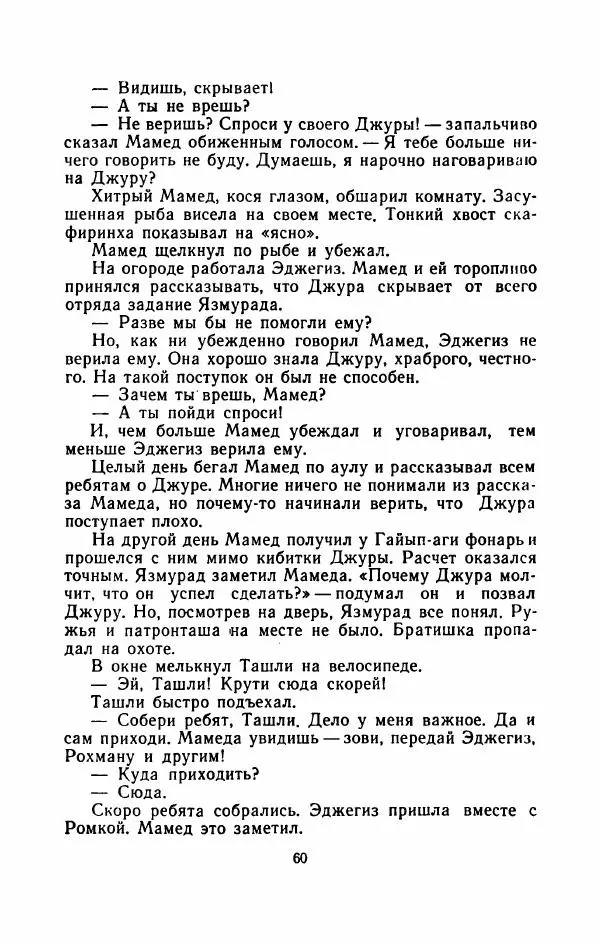 Владимир Степаненко - На золотых песках - Страница № 65