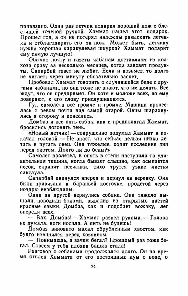 Владимир Степаненко - На золотых песках - Страница № 79
