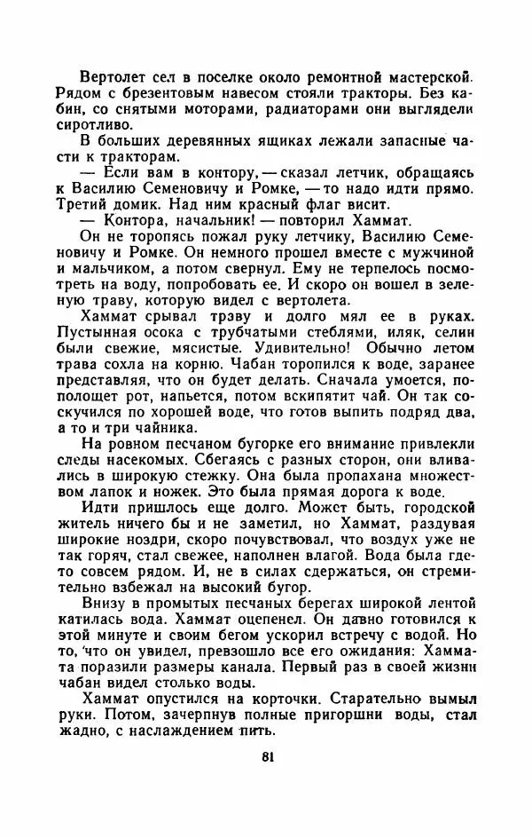 Владимир Степаненко - На золотых песках - Страница № 86