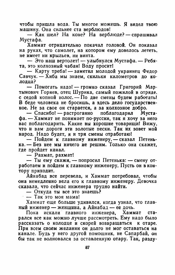 Владимир Степаненко - На золотых песках - Страница № 92