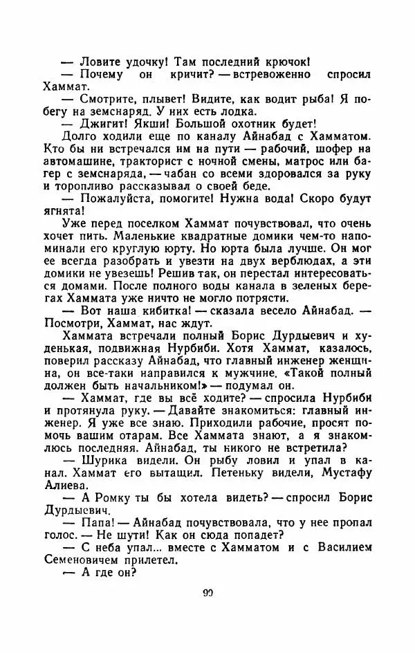 Владимир Степаненко - На золотых песках - Страница № 95