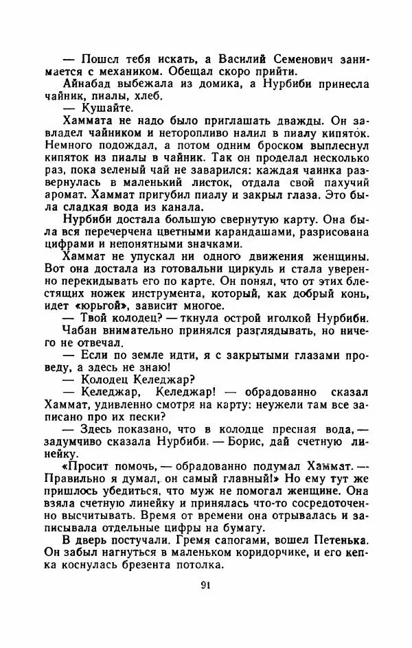 Владимир Степаненко - На золотых песках - Страница № 96