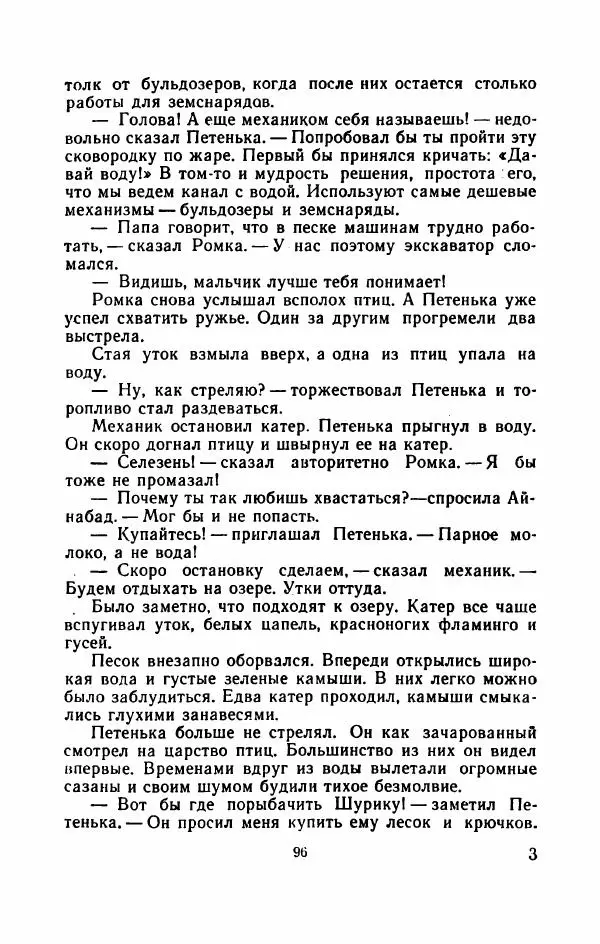 Владимир Степаненко - На золотых песках - Страница № 101