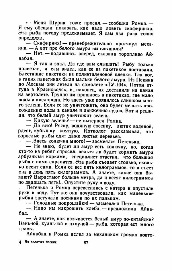 Владимир Степаненко - На золотых песках - Страница № 102