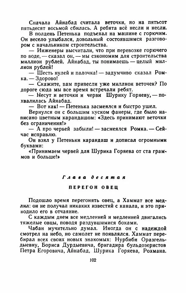 Владимир Степаненко - На золотых песках - Страница № 107