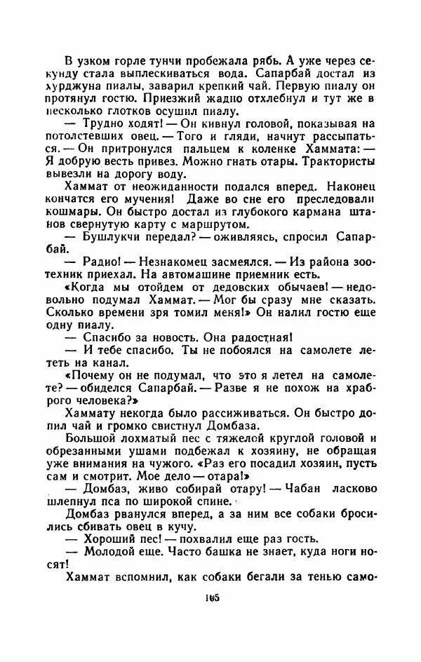 Владимир Степаненко - На золотых песках - Страница № 110