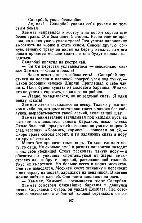 Владимир Степаненко - На золотых песках - Страница № 112