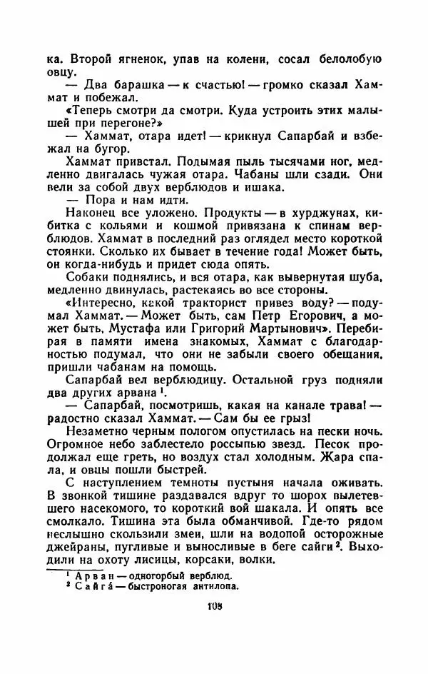 Владимир Степаненко - На золотых песках - Страница № 113