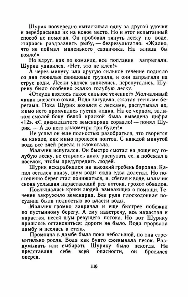 Владимир Степаненко - На золотых песках - Страница № 121
