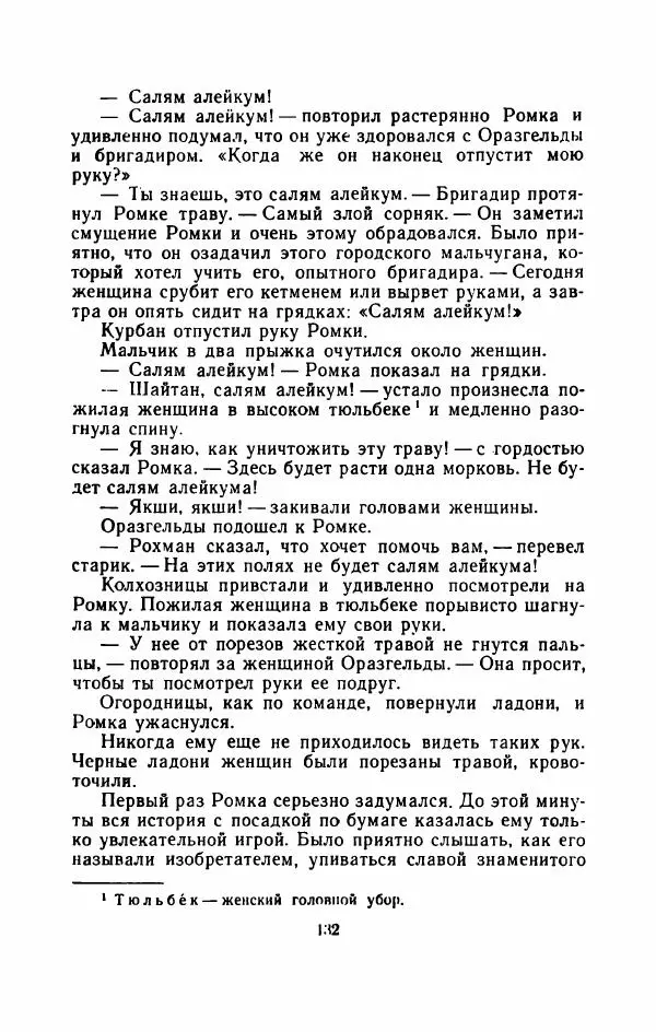Владимир Степаненко - На золотых песках - Страница № 137