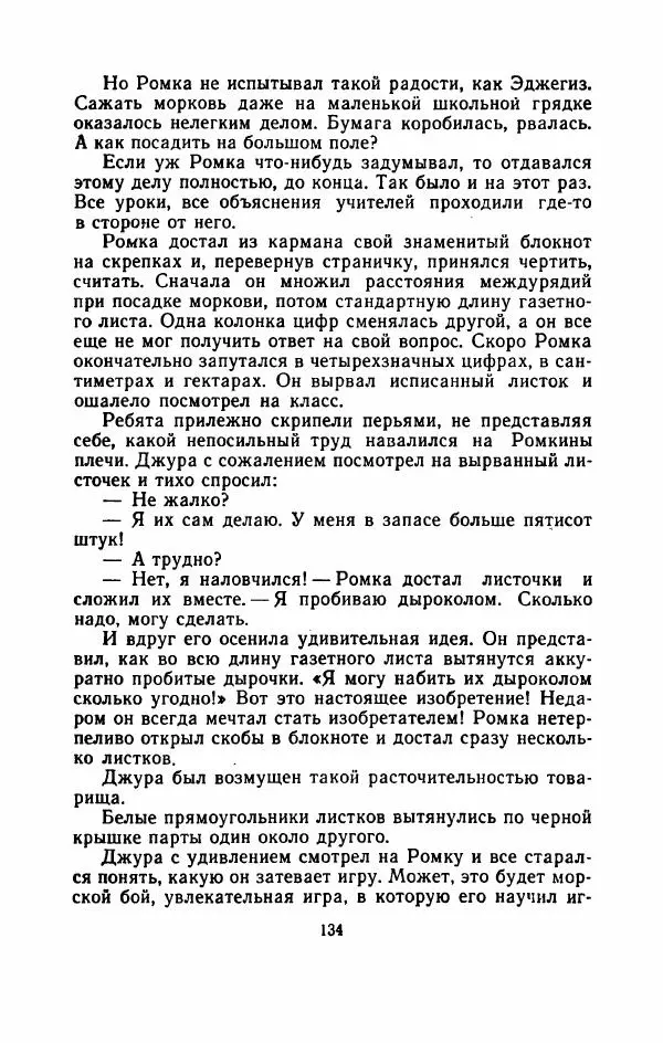 Владимир Степаненко - На золотых песках - Страница № 139