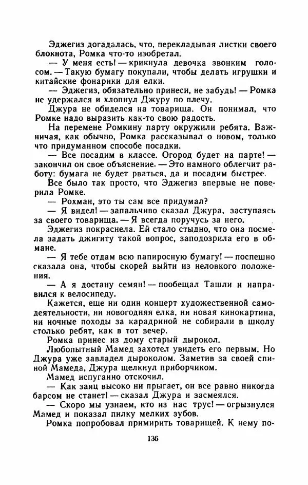 Владимир Степаненко - На золотых песках - Страница № 141