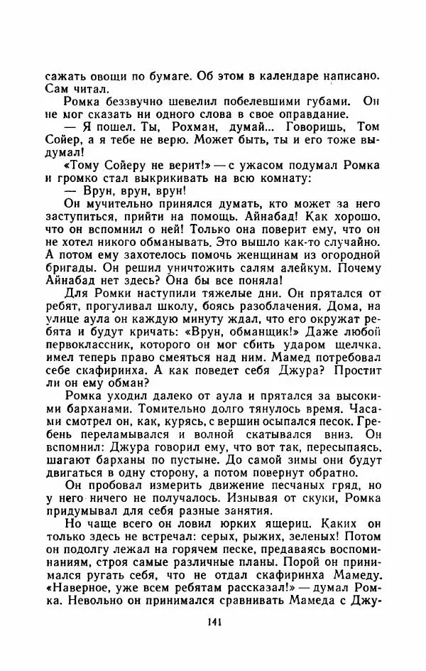 Владимир Степаненко - На золотых песках - Страница № 146