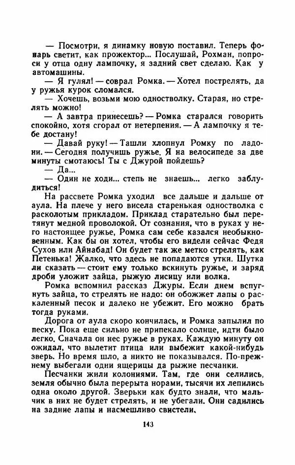 Владимир Степаненко - На золотых песках - Страница № 148
