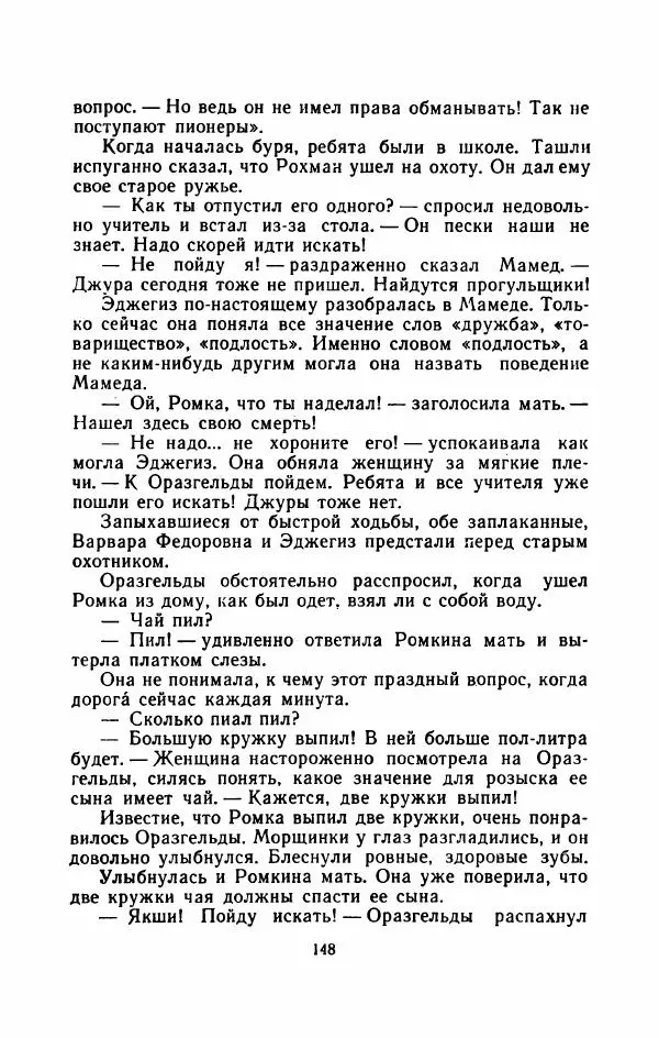 Владимир Степаненко - На золотых песках - Страница № 153