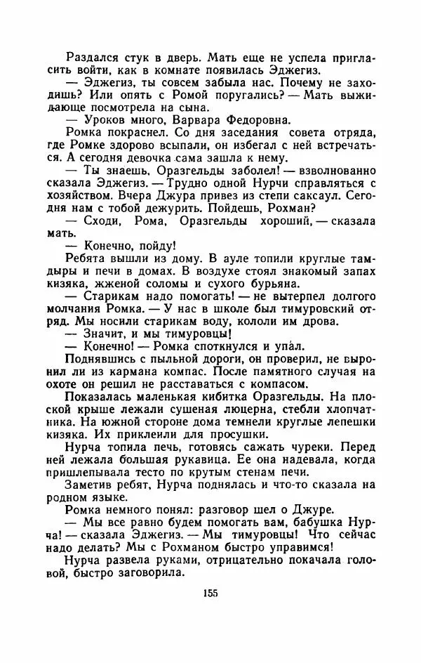 Владимир Степаненко - На золотых песках - Страница № 160