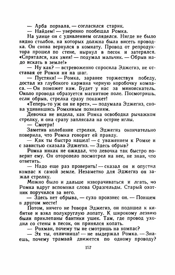 Владимир Степаненко - На золотых песках - Страница № 162