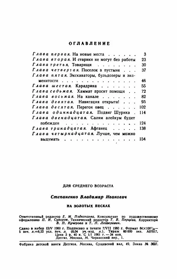 Владимир Степаненко - На золотых песках - Страница № 164