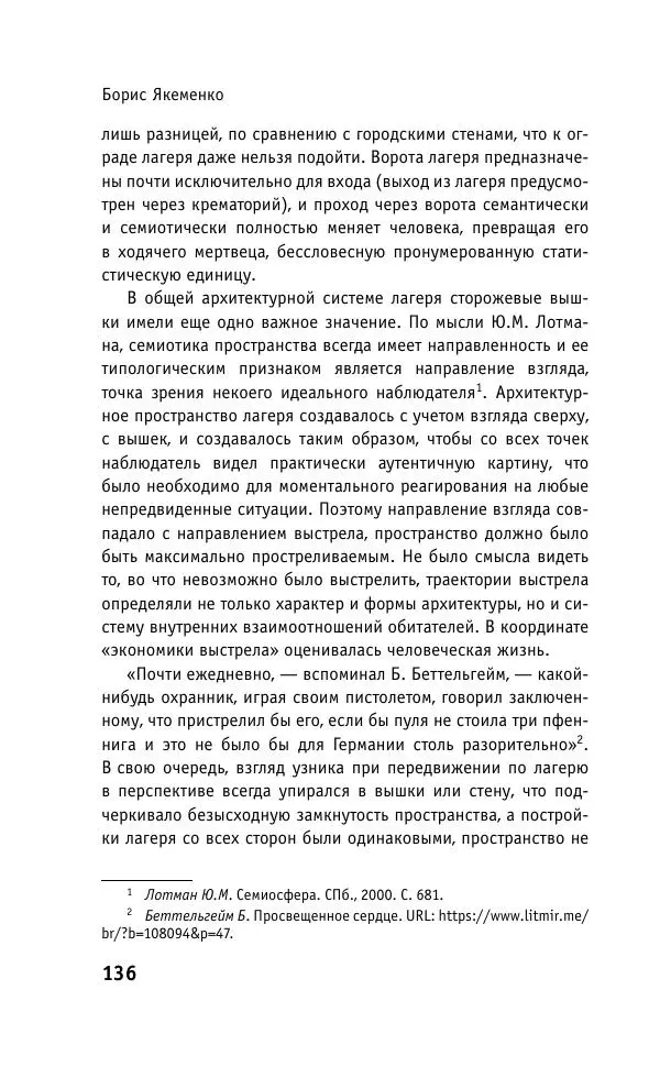 Б. Якеменко - Пепел над пропастью. Феномен Концентрационного мира нацистской Германии и его отражение в социокультурном пространстве Европы середины – второй половины ХХ столетия  - Страница № 137