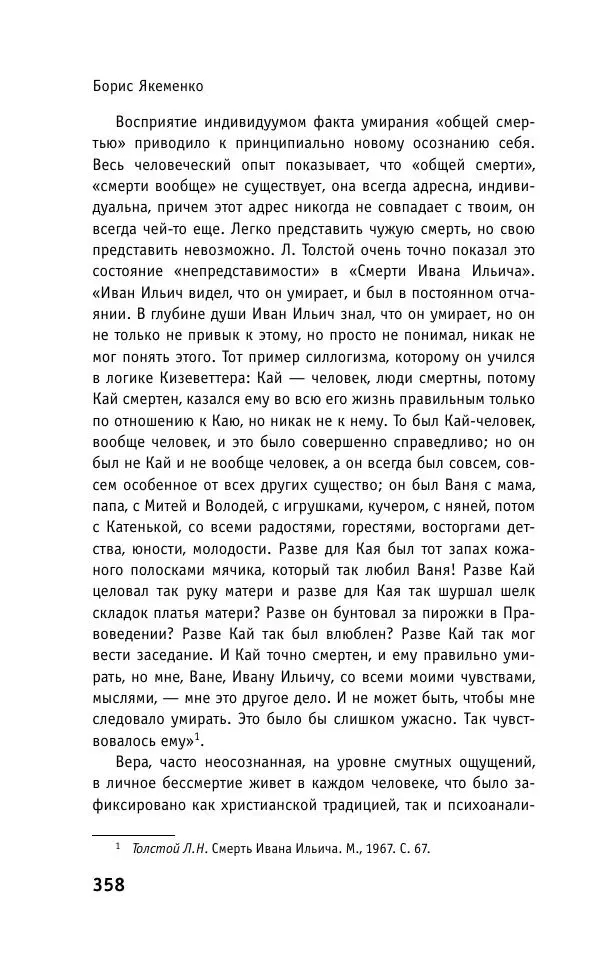 Б. Якеменко - Пепел над пропастью. Феномен Концентрационного мира нацистской Германии и его отражение в социокультурном пространстве Европы середины – второй половины ХХ столетия  - Страница № 359
