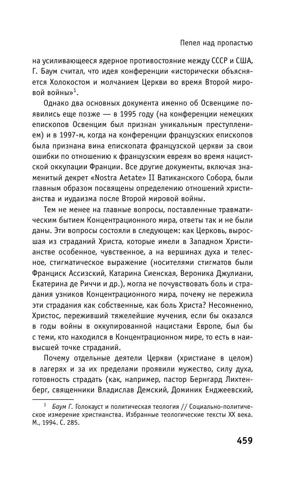 Б. Якеменко - Пепел над пропастью. Феномен Концентрационного мира нацистской Германии и его отражение в социокультурном пространстве Европы середины – второй половины ХХ<!--p--><!--p--><!--p--><!--p--><!--p--><!--p--><!--p--><!--p--><!--p--><!--p--><!--p--><!--p--><!--p--><!--p--><!--p--><!--p--><!--p--><!--p--><!--p--><!--p--><!--p--><!--p--><!--p--><!--p--><!--p--><!--p--><!--p--><!--p--><!--p--><!--p--><!--p--><!--p--><!--p--><!--p--><!--p--><!--p--><!--p--><!--p--><!--p--><!--p--><!--p--><!--p--><!--p--><!--p--><!--p--><!--p--><!--p--><!--p--><!--p--><!--p--><!--p--><!--p--><!--p--><!--p--><!--p--><!--p--><!--p--><!--p--><!--p--><!--p--><!--p--><!--p--><!--p--><!--p--><!--p--><!--p--><!--p--><!--p--><!--p--><!--p--><!--p--><!--p--><!--p--><!--p--><!--p--><!--p--><!--p--><!--p--><!--p--><!--p--><!--p--><!--p--><!--p--><!--p--><!--p--><!--p--><!--p--><!--p--><!--p--><!--p--><!--p--><!--p-->столетия  - Страница № 460