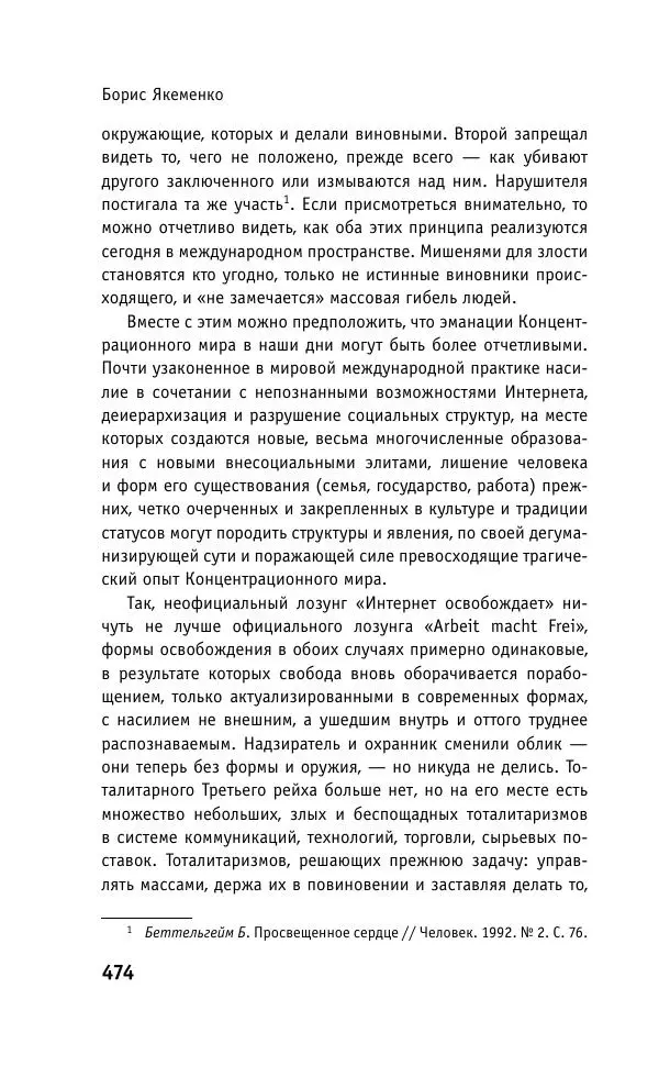 Б. Якеменко - Пепел над пропастью. Феномен Концентрационного мира нацистской Германии и его отражение в социокультурном пространстве Европы середины – второй половины ХХ столетия  - Страница № 475