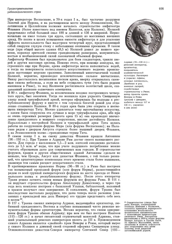 Андрей Бунин - История градостроительного искусства. Том 1. Градостроительство рабовладельческого строя и феодализма - Страница № 111