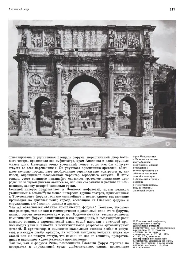 Андрей Бунин - История градостроительного искусства. Том 1. Градостроительство рабовладельческого строя и феодализма - Страница № 120