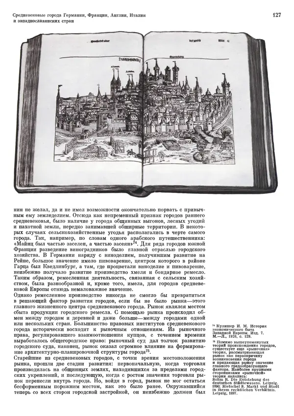 Андрей Бунин - История градостроительного искусства. Том 1. Градостроительство рабовладельческого строя и феодализма - Страница № 130