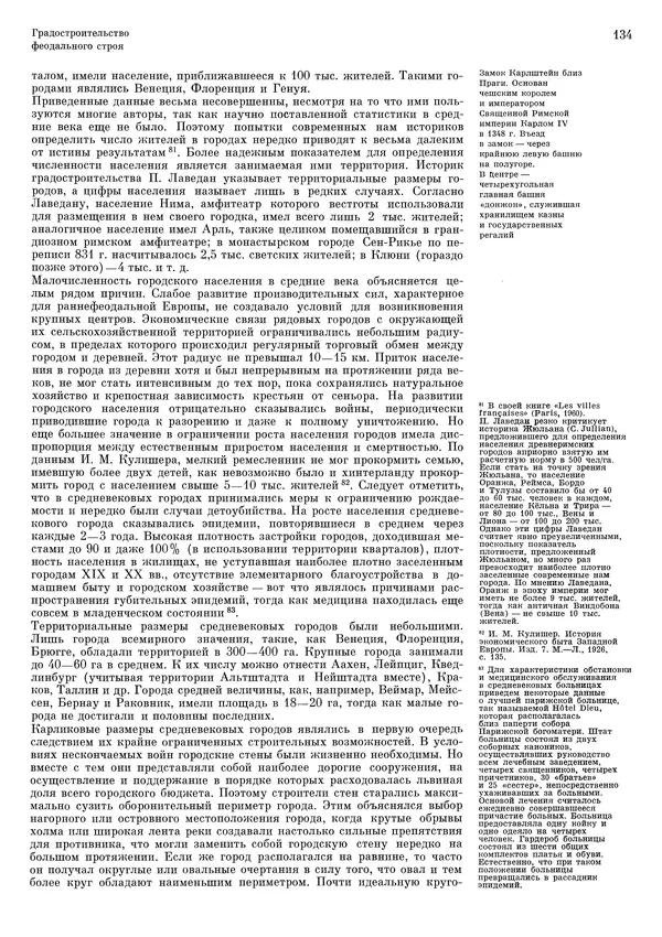 Андрей Бунин - История градостроительного искусства. Том 1. Градостроительство рабовладельческого строя и феодализма - Страница № 137
