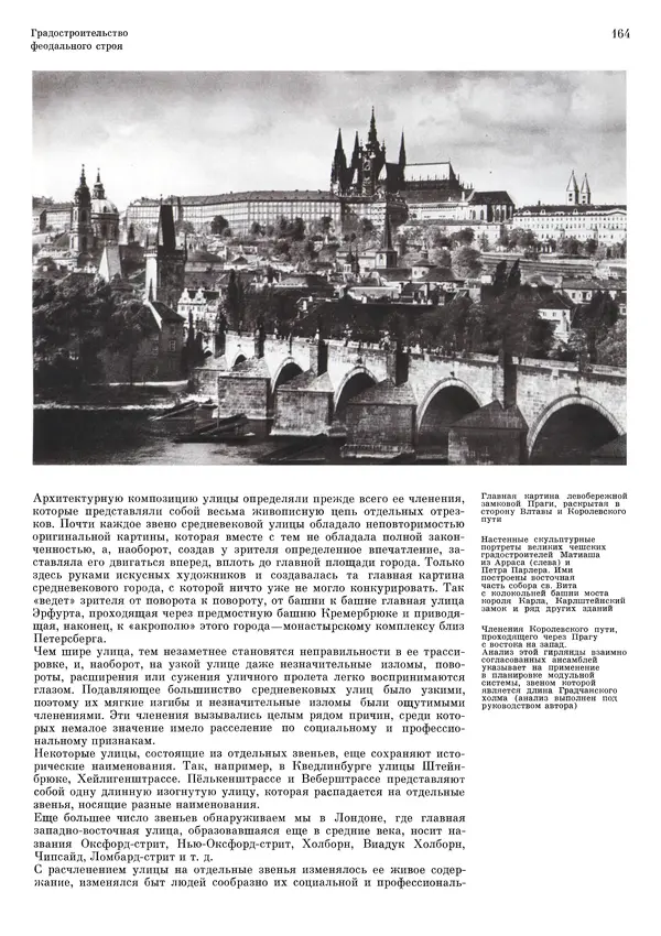 Андрей Бунин - История градостроительного искусства. Том 1. Градостроительство рабовладельческого строя и феодализма - Страница № 167