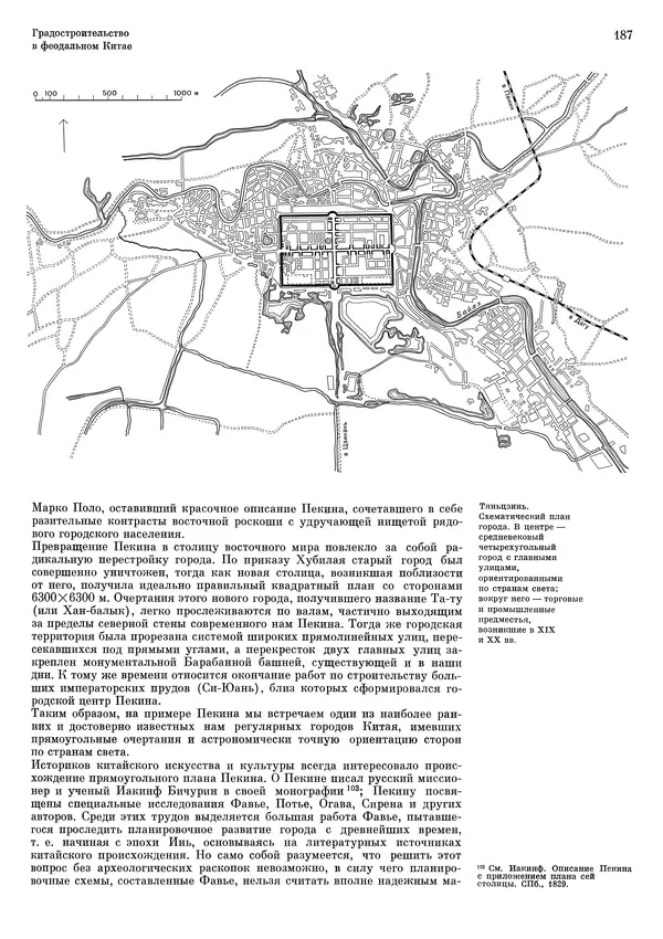 Андрей Бунин - История градостроительного искусства. Том 1. Градостроительство рабовладельческого строя и феодализма - Страница № 191