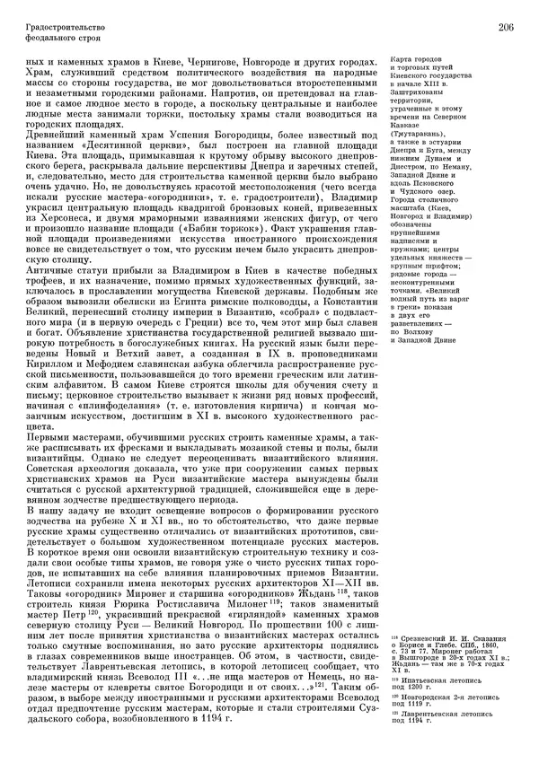 Андрей Бунин - История градостроительного искусства. Том 1. Градостроительство рабовладельческого строя и феодализма - Страница № 210