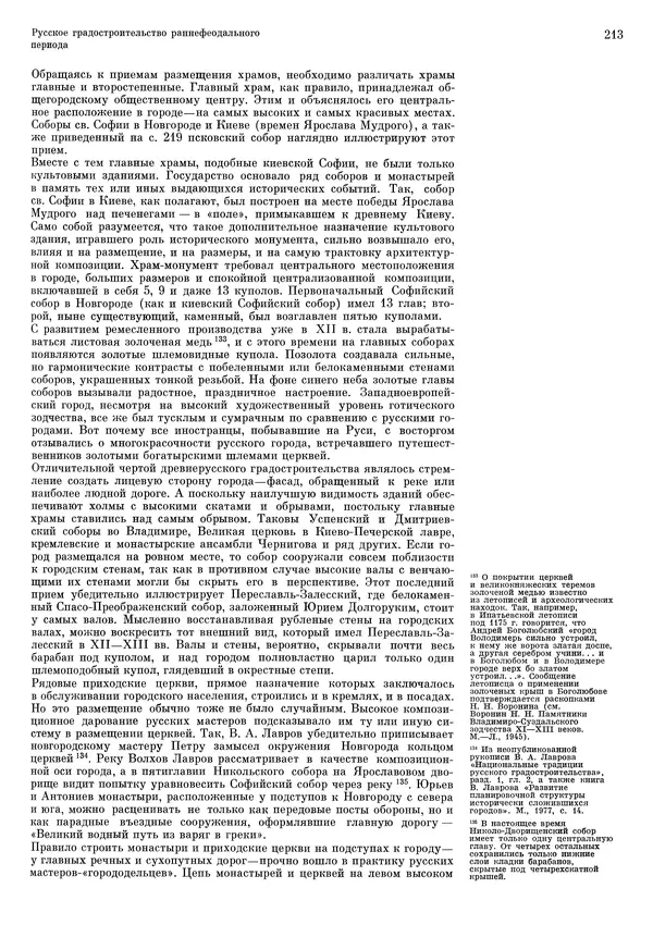 Андрей Бунин - История градостроительного искусства. Том 1. Градостроительство рабовладельческого строя и феодализма - Страница № 217