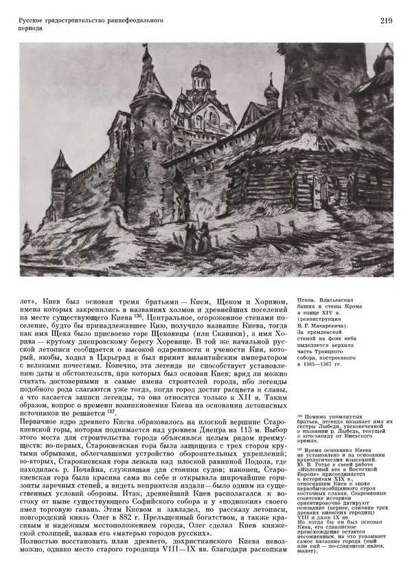 Андрей Бунин - История градостроительного искусства. Том 1. Градостроительство рабовладельческого строя и феодализма - Страница № 223