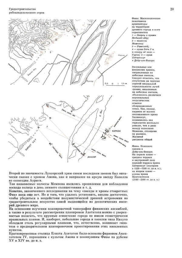 Андрей Бунин - История градостроительного искусства. Том 1. Градостроительство рабовладельческого строя и феодализма - Страница № 23