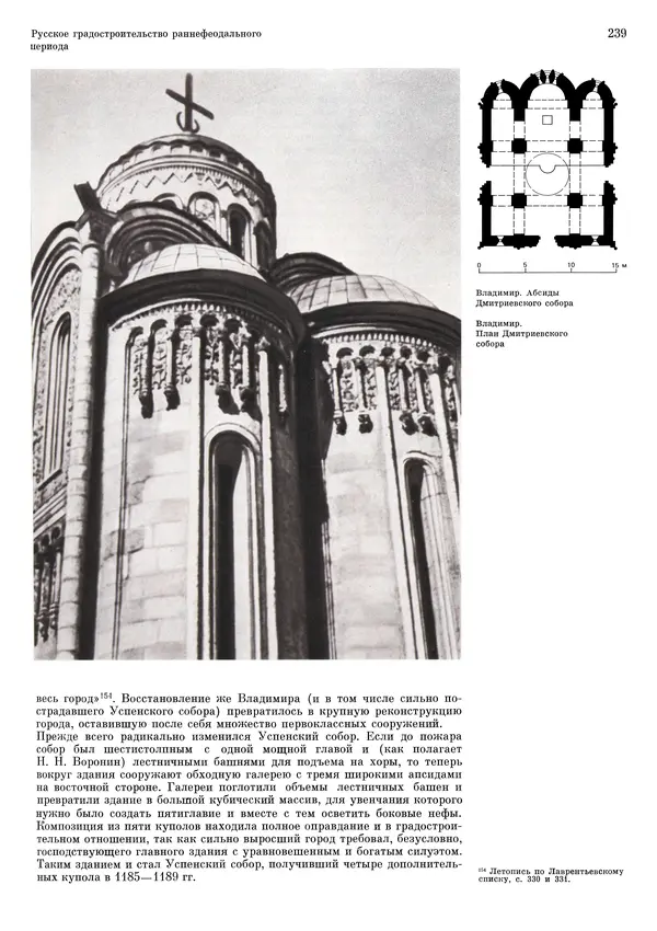 Андрей Бунин - История градостроительного искусства. Том 1. Градостроительство рабовладельческого строя и феодализма - Страница № 243
