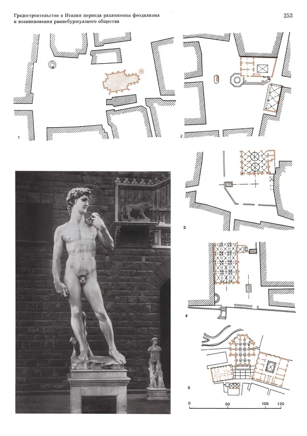Андрей Бунин - История градостроительного искусства. Том 1. Градостроительство рабовладельческого строя и феодализма - Страница № 257