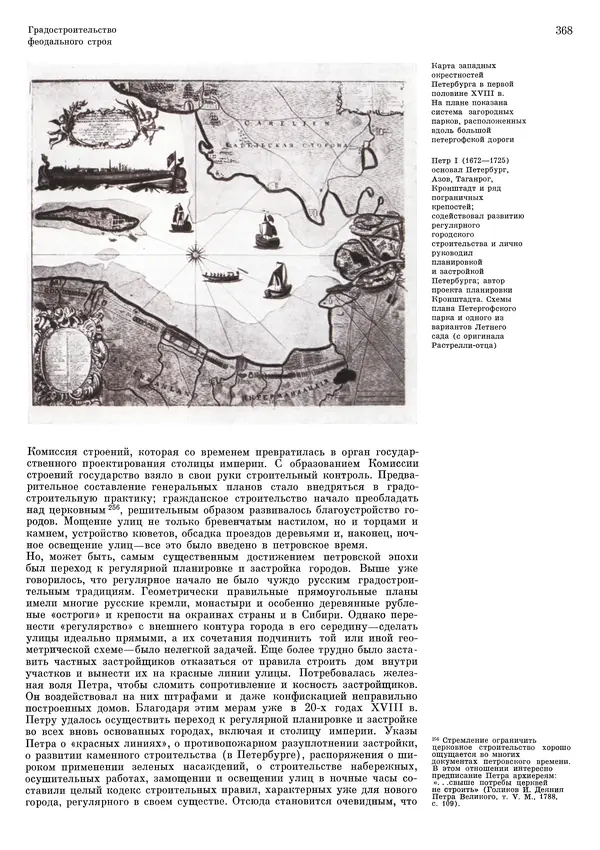 Андрей Бунин - История градостроительного искусства. Том 1. Градостроительство рабовладельческого строя и феодализма - Страница № 374