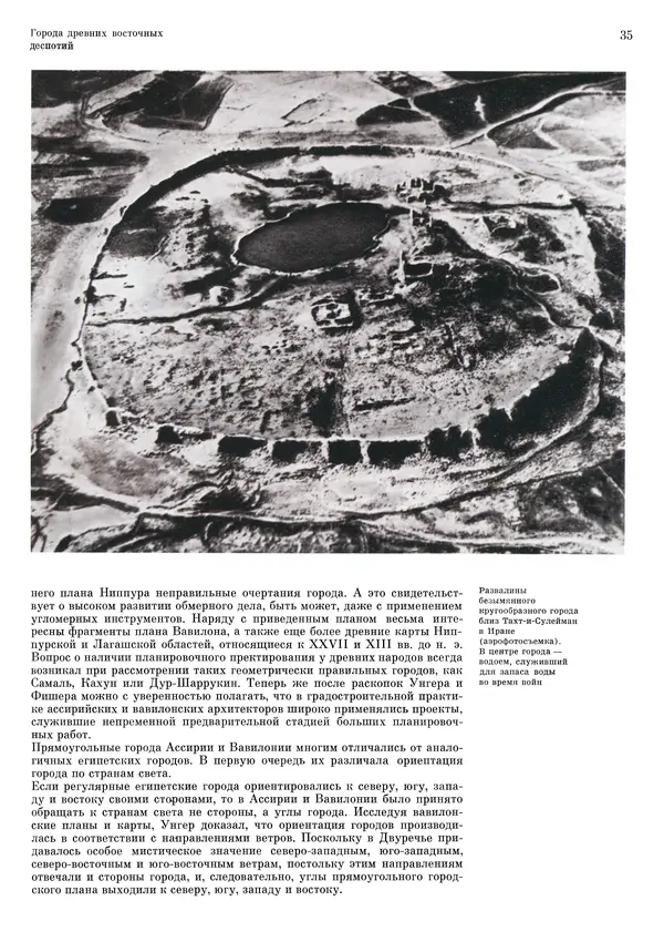 Андрей Бунин - История градостроительного искусства. Том 1. Градостроительство рабовладельческого строя и феодализма - Страница № 38