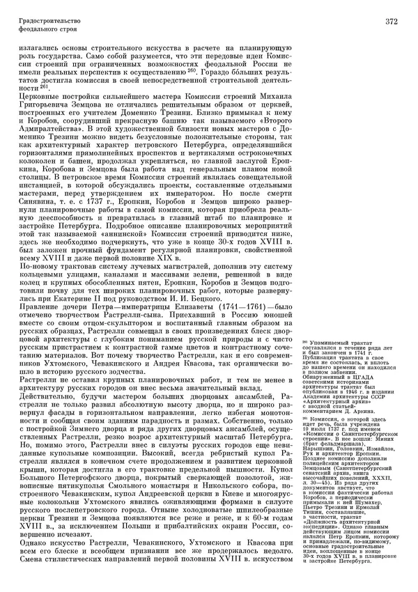 Андрей Бунин - История градостроительного искусства. Том 1. Градостроительство рабовладельческого строя и феодализма - Страница № 378