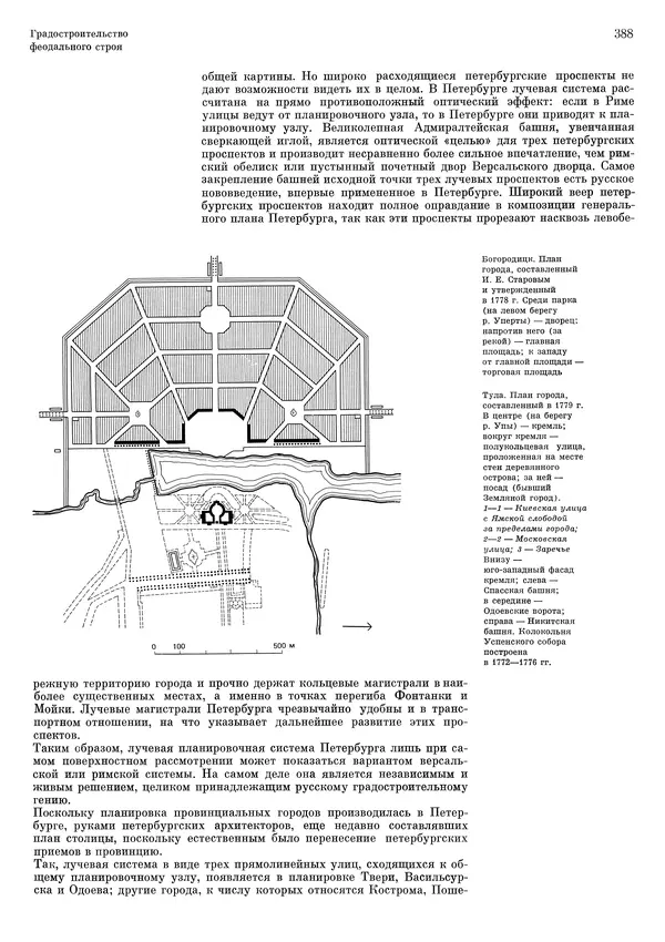 Андрей Бунин - История градостроительного искусства. Том 1. Градостроительство рабовладельческого строя и феодализма - Страница № 398