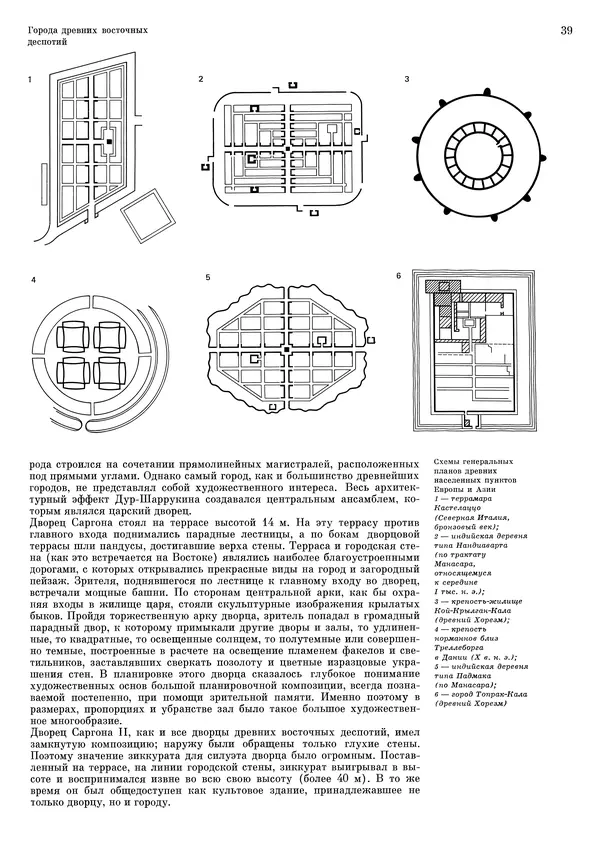 Андрей Бунин - История градостроительного искусства. Том 1. Градостроительство рабовладельческого строя и феодализма - Страница № 42