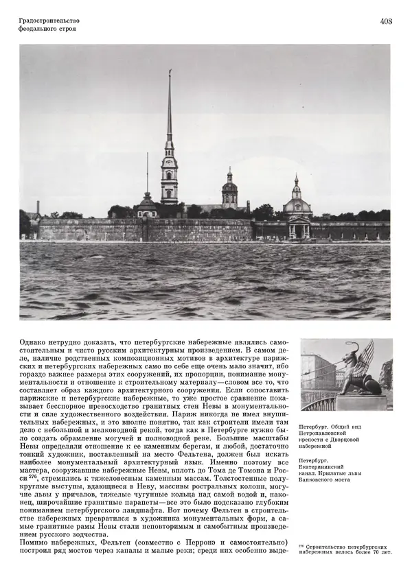 Андрей Бунин - История градостроительного искусства. Том 1. Градостроительство рабовладельческого строя и феодализма - Страница № 418