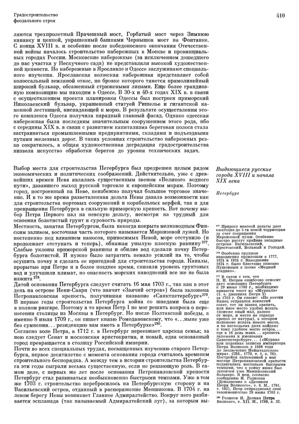 Андрей Бунин - История градостроительного искусства. Том 1. Градостроительство рабовладельческого строя и феодализма - Страница № 420