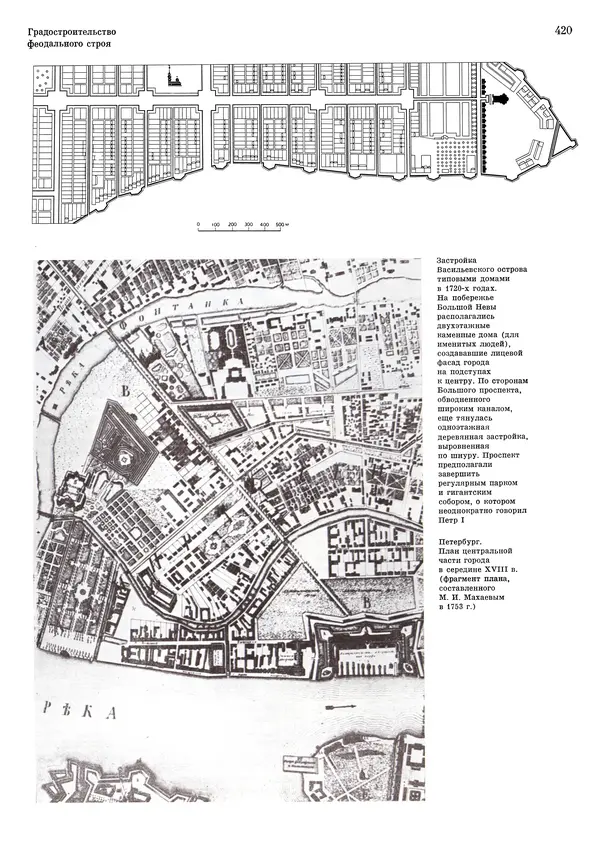 Андрей Бунин - История градостроительного искусства. Том 1. Градостроительство рабовладельческого строя и феодализма - Страница № 430
