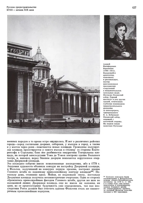 Андрей Бунин - История градостроительного искусства. Том 1. Градостроительство рабовладельческого строя и феодализма - Страница № 437