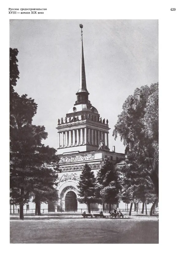 Андрей Бунин - История градостроительного искусства. Том 1. Градостроительство рабовладельческого строя и феодализма - Страница № 439