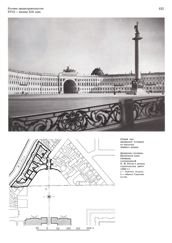 Андрей Бунин - История градостроительного искусства. Том 1. Градостроительство рабовладельческого строя и феодализма - Страница № 443